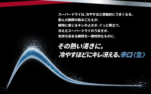 【定期便4か月】アサヒスーパードライ 500ml（1ケース） | ビール お酒 酒 アルコール 缶ビール スーパードライ 究極の辛口 500ml×24本 24缶 1箱 定期便 定期 茨城県 守谷市