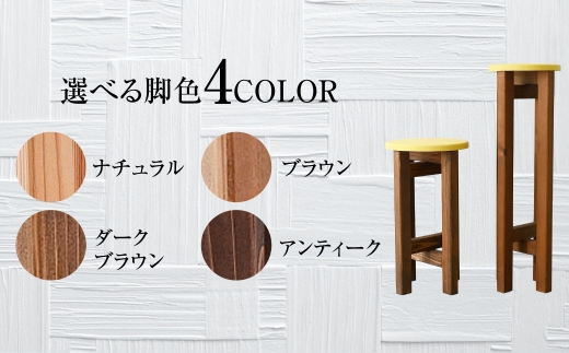 低くて小さなスツール【黄】  | 1脚 幅24cm 奥行24cm 高さ43cm スツール 椅子 イス 腰掛 腰掛け チェア 丸椅子 丸いす 円形 家具 インテリア オシャレ おしゃれ 木製 茨城県 守谷市