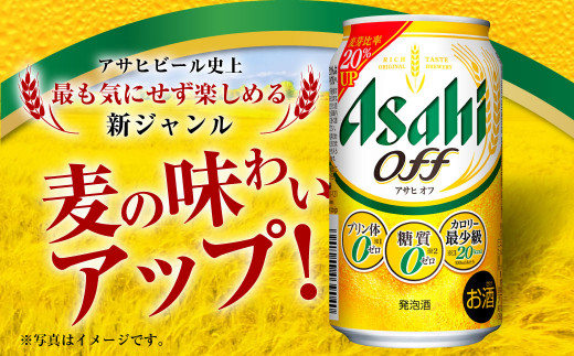 アサヒ 3つのゼロ「アサヒオフ」 350ml×24本