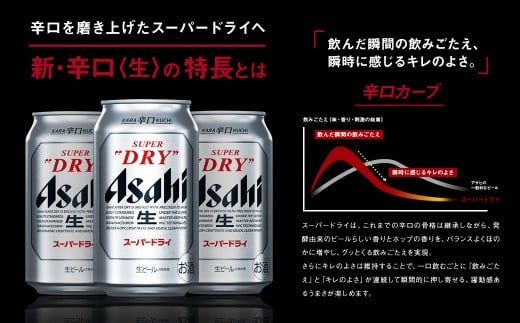 【3ヶ月定期便】アサヒ スーパードライ（合計72本）500ml×毎月1ケース（24本）=計3回お届け | アサヒビール 酒 お酒 ドライ 缶ビール 缶 ギフト 内祝い 茨城県 守谷市 みらい mirai