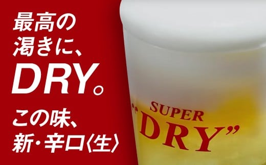 【4ヶ月定期便】アサヒ スーパードライ（合計96本）500ml×毎月1ケース（24本）=計4回お届け | アサヒビール 酒 お酒 ドライ 缶ビール 缶 ギフト 内祝い 茨城県 守谷市 みらい mirai