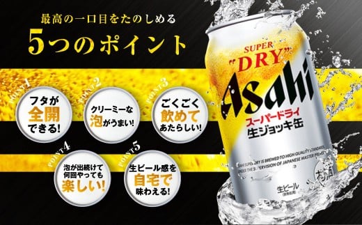 【4ヶ月定期便】アサヒスーパードライ 生ジョッキ缶（合計96本）485ml×毎月1ケース（24本）=計4回お届け | アサヒビール 酒 お酒 ドライ 缶ビール 缶 ギフト 内祝い 茨城県 守谷市 みらい mirai
