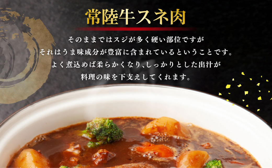 常陸牛 スネ肉 500g×4 合計2kg 小分け 茨城県産 カレー シチュー 煮込み料理 冷凍