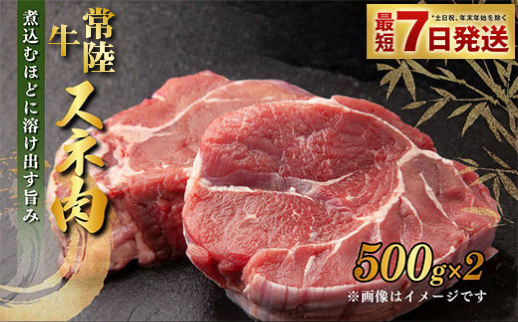 【年内発送 12/17迄受付】国産牛（常陸牛）スネ肉 500g×8 合計4kg 小分け 茨城県産 カレー シチュー 煮込み料理 冷凍