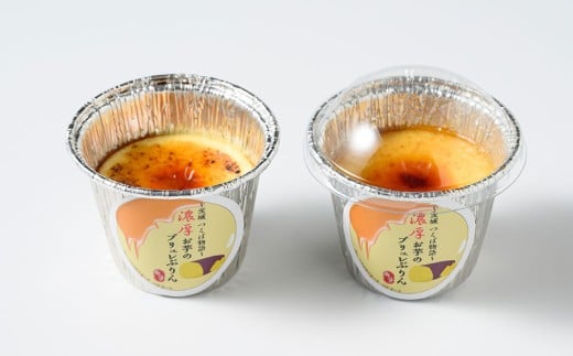 濃厚お芋の ブリュレプリン 3個セット | ブリュレ プリン デザート スイーツ お菓子 洋菓子 菓子 冷凍 3個 セット 濃厚 おイモ お芋 イモ 芋