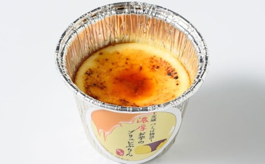 濃厚お芋の ブリュレプリン 3個セット | ブリュレ プリン デザート スイーツ お菓子 洋菓子 菓子 冷凍 3個 セット 濃厚 おイモ お芋 イモ 芋