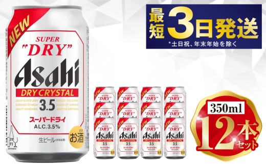 アサヒ ドライクリスタル 350ml 12本セット | 6缶パック×2 12缶 ビール アルコール 酒 お酒 缶ビール 缶 常温 アサヒビール 生ビール 茨城県 守谷市