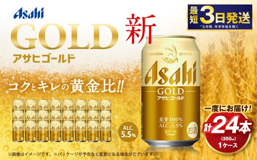 アサヒ ゴールド 350ml×24本（１ケース） | アサヒビール ビール 生ビール 缶ビール お酒 酒 アルコール 茨城県 守谷市