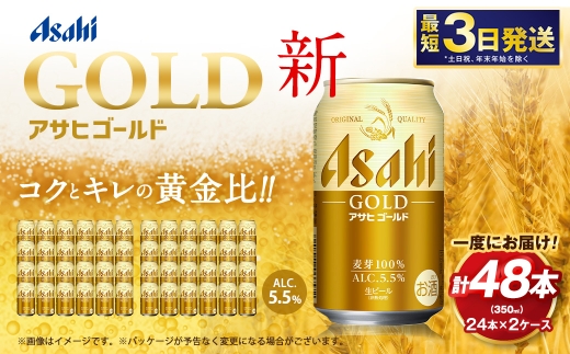 アサヒ ゴールド 350ml×24本（２ケース）計48本 | アサヒビール ビール 生ビール 缶ビール お酒 酒 アルコール 茨城県 守谷市