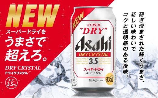 アサヒドライクリスタル ／ ゴールド セット（２ケース） | アサヒビール ビール 生ビール 缶ビール お酒 酒 アルコール 茨城県 守谷市