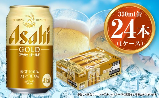 アサヒ ゴールド350ml 1ケース | アサヒビール ビール 生ビール 缶ビール お酒 酒 アルコール 茨城県 守谷市