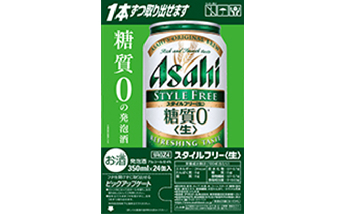 アサヒ スタイルフリー 生 350ml缶 24本入 2ケース 6ヶ月定期便 Jalふるさと納税 Jalのマイルがたまるふるさと納税サイト