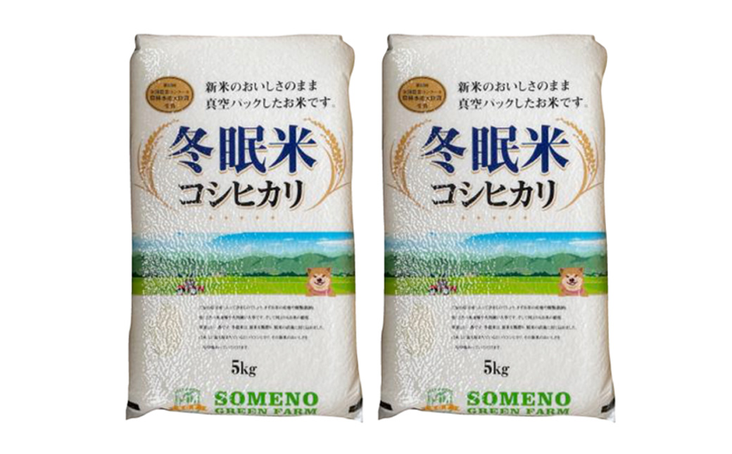 冬眠米パック 蒼の元米 玄米20kg （5kg ×4p）-