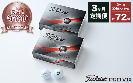 定期便3ヶ月】ゴルフ ボール タイトリスト Titleist PRO V1x 2023