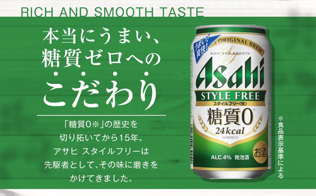 アサヒ スタイルフリー 糖質0 350ml 24缶 通販
