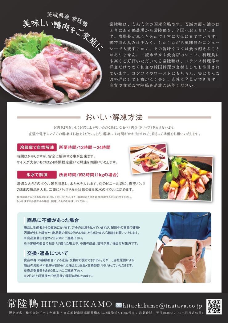 合鴨【常陸鴨】スライス 600g (冷凍) 茨城県稲敷市産｜国産 ブランド 鴨肉 合鴨 鴨 料理 鳥肉 かも肉 国産合鴨 [1810]