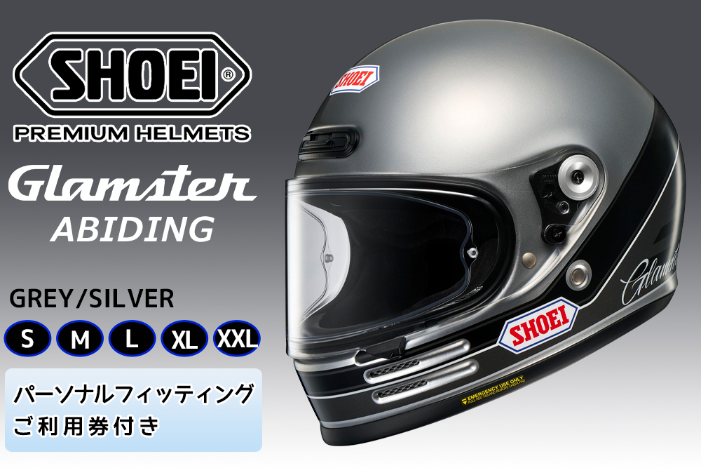 SHOEIヘルメット【Glamster ABIDING (GREY／SILVER)】フィッティングチケット付き｜フルフェイス バイク ツーリング レトロ ネオクラシック グラムスター アバイディング ショウエイ [1323-1328]