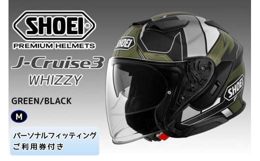 SHOEIヘルメット「J-Cruise 3 WHIZZY (GREEN／BLACK) マット」M フィッティングチケット付｜ジェイクルーズ ジェット バイク ツーリング ショウエイ [1466]