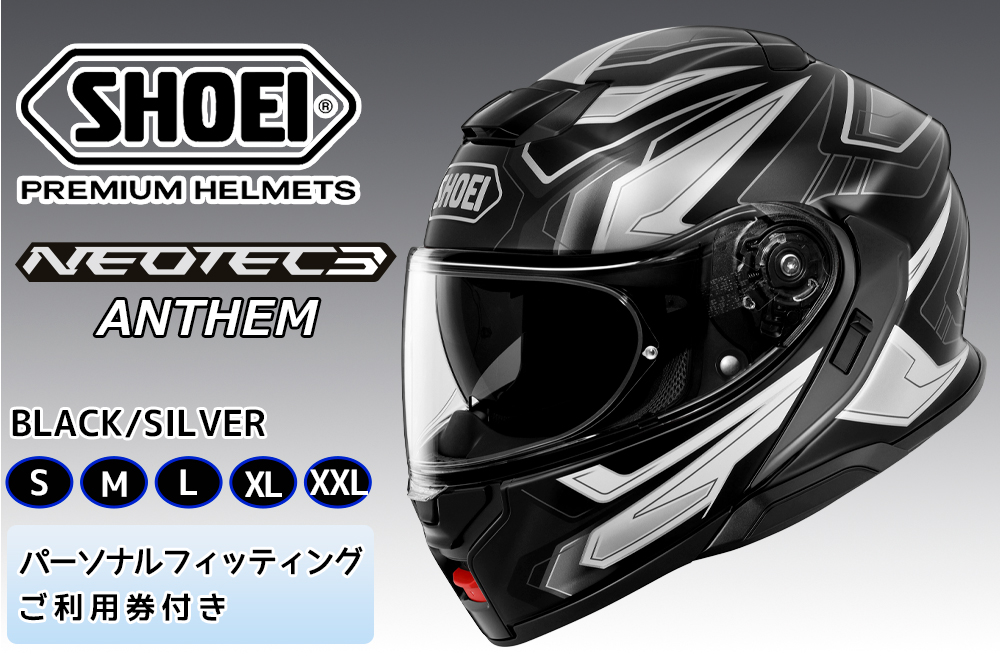 SHOEIヘルメット「NEOTEC3 ANTHEM  (BLACK／SILVER)」フィッティングチケット付｜ジェット バイク ツーリング ショウエイ [1491-1496]