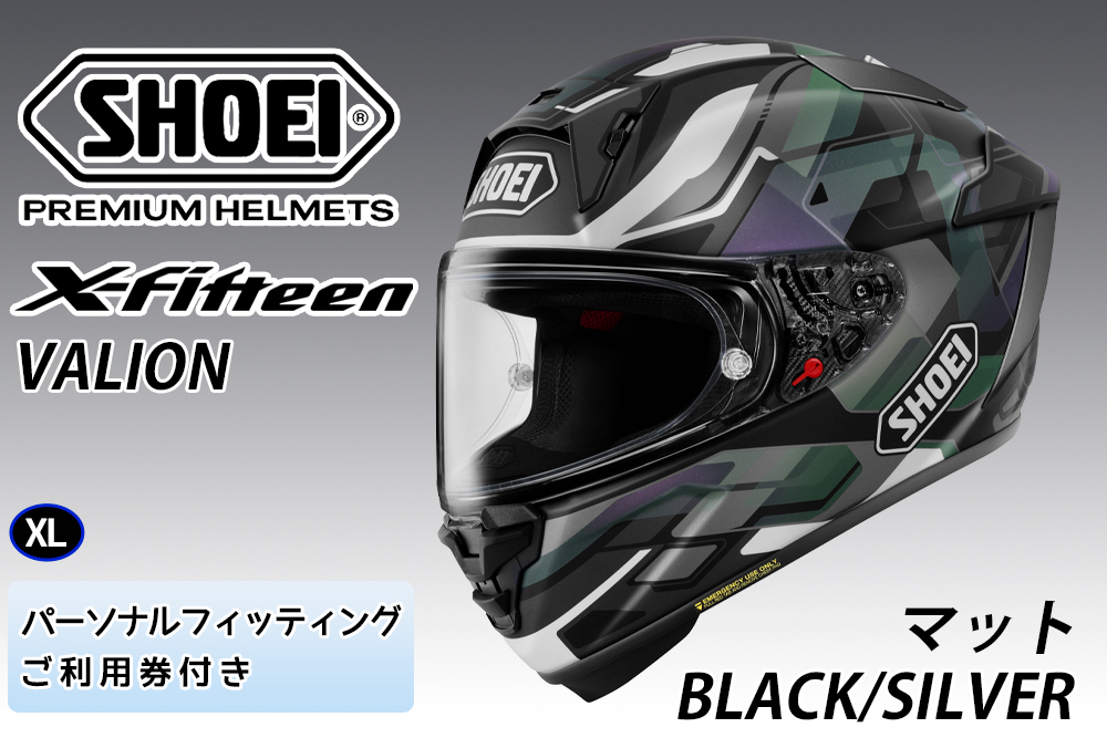 SHOEIヘルメット【X-Fifteen VALION (BLACK／SILVER)マット】XL フィッティングチケット付き｜エックスフィフティーン ヴァリオン フルフェイス バイク ツーリング レーサー ショウエイ ヘルメット [1928]