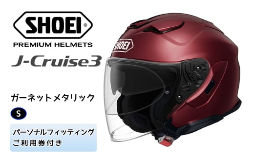 SHOEIヘルメット「J-Cruise 3 ガーネットメタリック」S フィッティングチケット付｜ジェイクルーズ ジェット バイク ツーリング ショウエイ [1232]