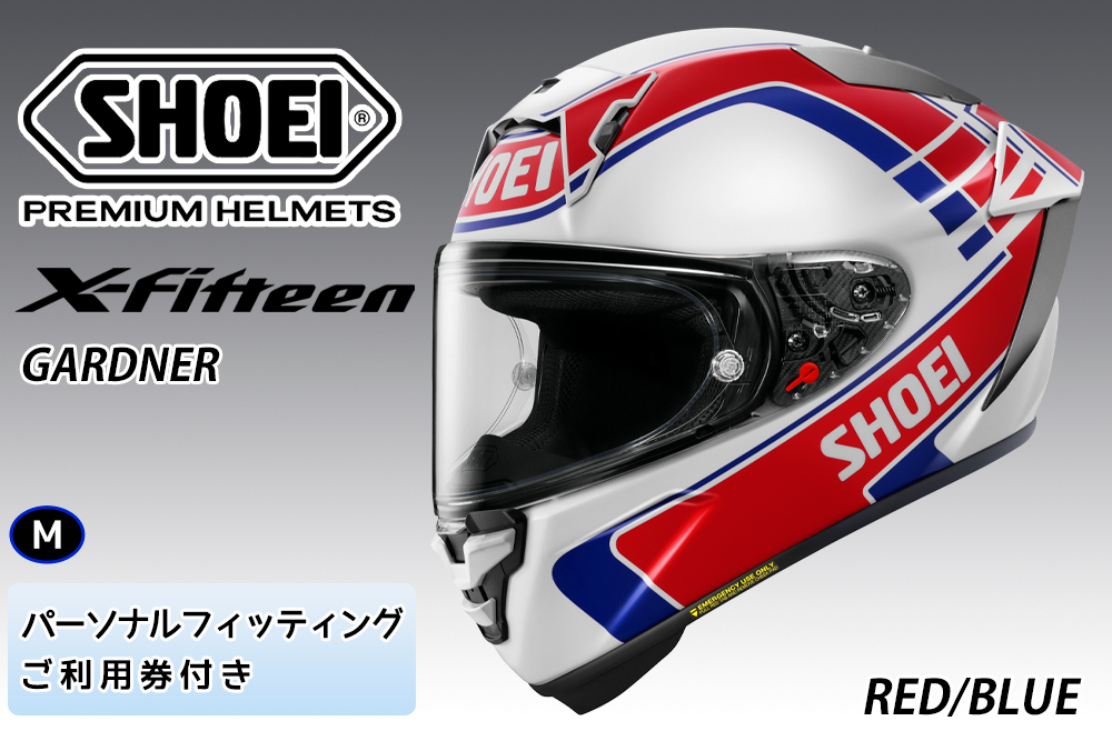 SHOEIヘルメット【X-Fifteen GARDNER (RED／BLUE)】M フィッティングチケット付き｜エックスフィフティーン ガードナー フルフェイス バイク ツーリング レーサー ショウエイ ヘルメット [2017]