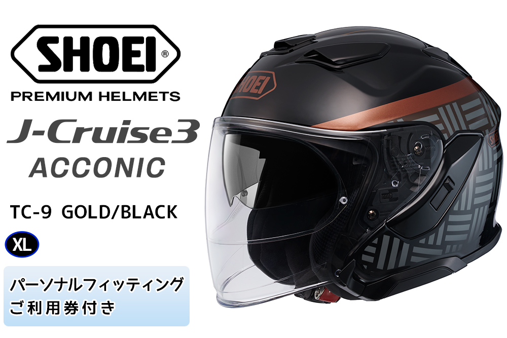 SHOEIヘルメット「J-Cruise 3 ACCONIC(GOLD／BLACK)」XL フィッティングチケット付｜ジェイクルーズ ジェット バイク ツーリング ショウエイ [1871]