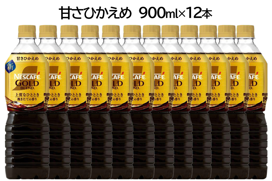 ネスカフェ ゴールドブレンド ボトルコーヒー 甘さひかえめ 900ml×12本｜珈琲 アイスコーヒー カフェ ケース ギフト ネスレ [1759]