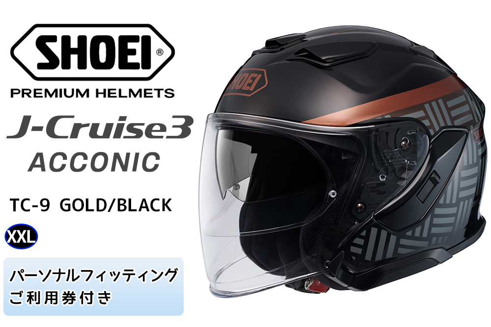 SHOEIヘルメット「J-Cruise 3 ACCONIC(GOLD／BLACK)」XXL フィッティングチケット付｜ジェイクルーズ ジェット バイク ツーリング ショウエイ [1872]
