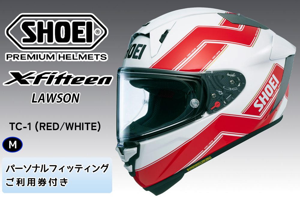 SHOEIヘルメット【X-Fifteen LAWSON (RED／WHITE)】M フィッティングチケット付き｜エックスフィフティーン エディ ローソン フルフェイス バイク ツーリング レーサー ショウエイ ヘルメット  [2133]