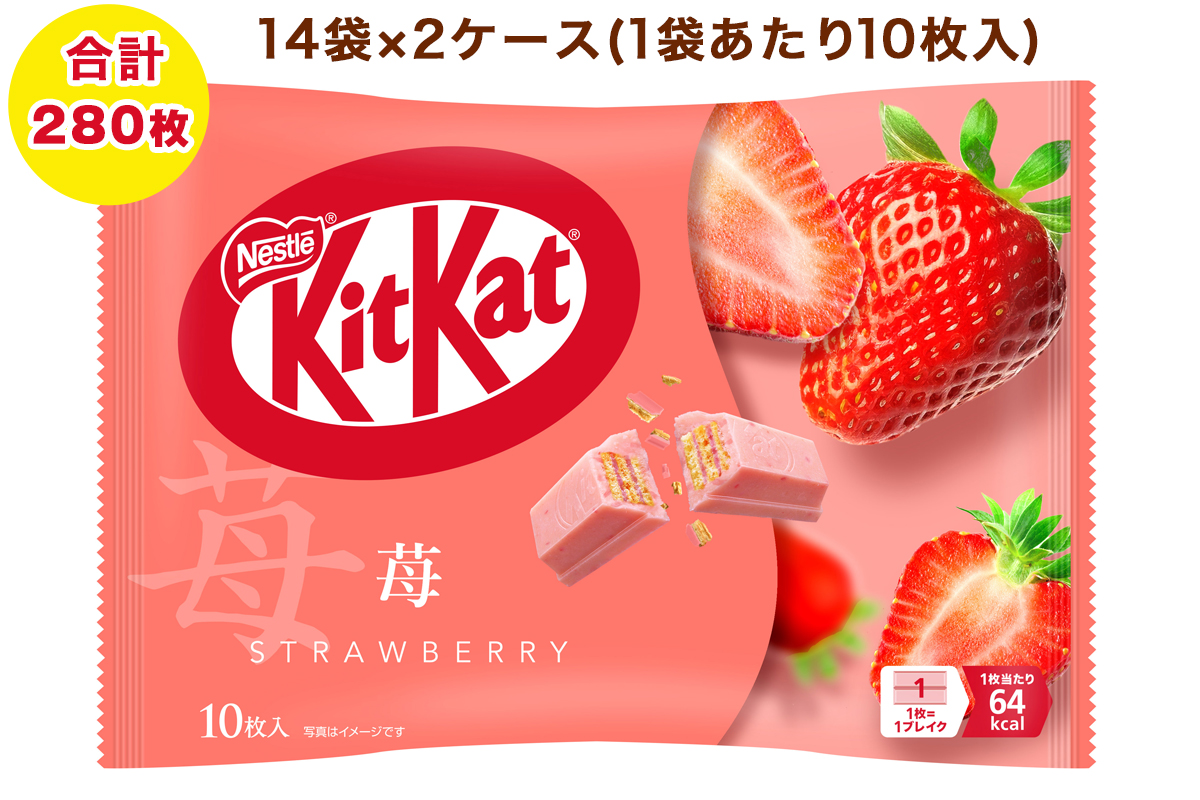 ネスレ キットカット 苺 14袋×2ケース (合計280枚)｜チョコレート スイーツ 菓子 ウエハース 大容量 個包装 プレゼント [2079]