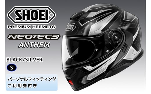 SHOEIヘルメット「NEOTEC3 ANTHEM (BLACK／SILVER)」S フィッティングチケット付｜フリップアップ システムヘルメット ネオテック フェイスカバー システム バイク ツーリング ショウエイ [1492]