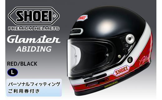 SHOEIヘルメット【Glamster ABIDING (RED／BLACK)】L フィッティングチケット付き｜フルフェイス バイク ツーリング レトロ ネオクラシック グラムスター アバイディング ショウエイ [1314]
