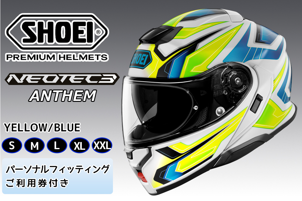 SHOEIヘルメット「NEOTEC3 ANTHEM(YELLOW／BLUE)」フィッティングチケット付｜フェイスカバー システム バイク ツーリング ショウエイ [1485-1490]