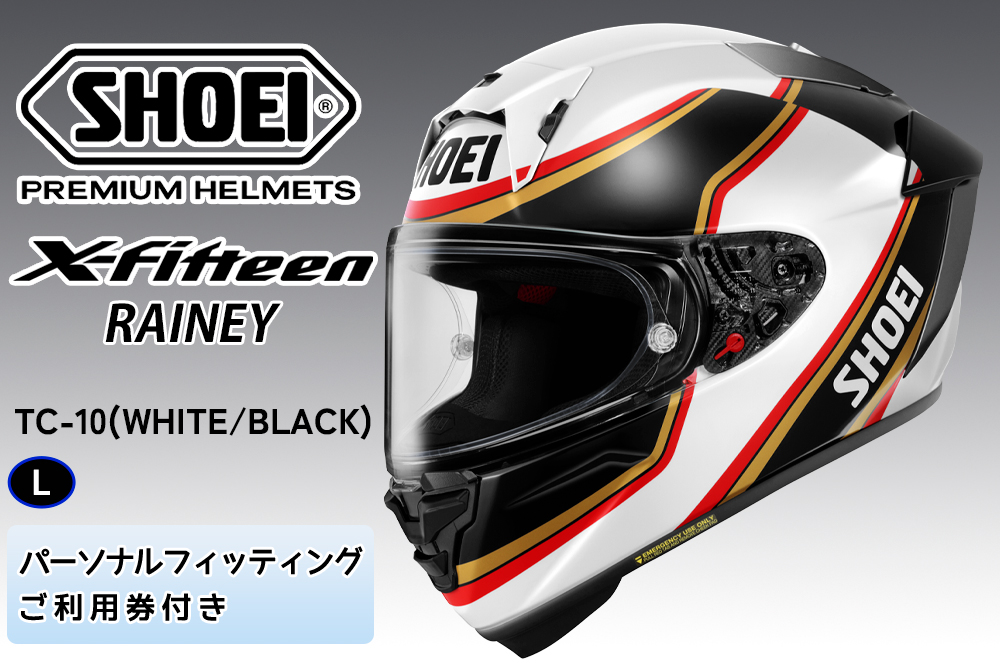 SHOEIヘルメット[X-Fifteen RAINEY (WHITE/BLACK)]L フィッティングチケット付き|エックスフィフティーン レイニー フルフェイス バイク ツーリング ショウエイ [2176]