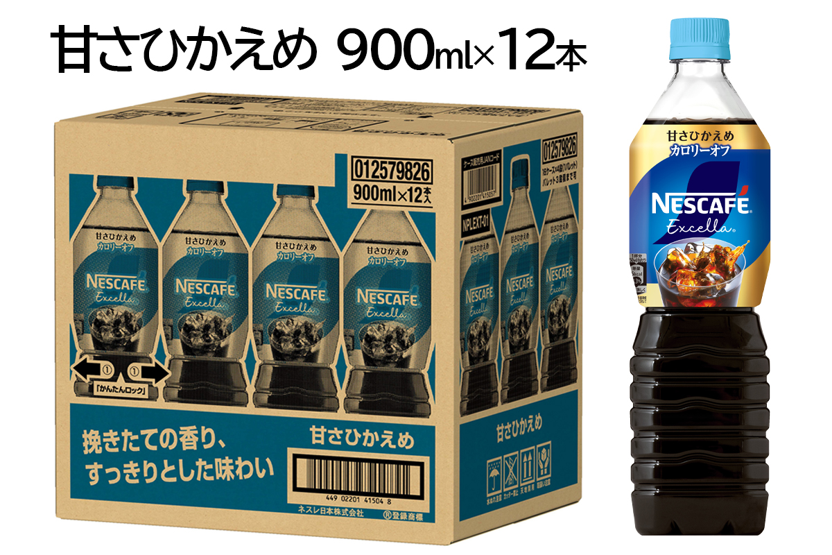 ネスカフェ エクセラ ボトルコーヒー 甘さひかえめ 900ml×12本｜珈琲 アイスコーヒー カフェ ケース ギフト ネスレ [1189]