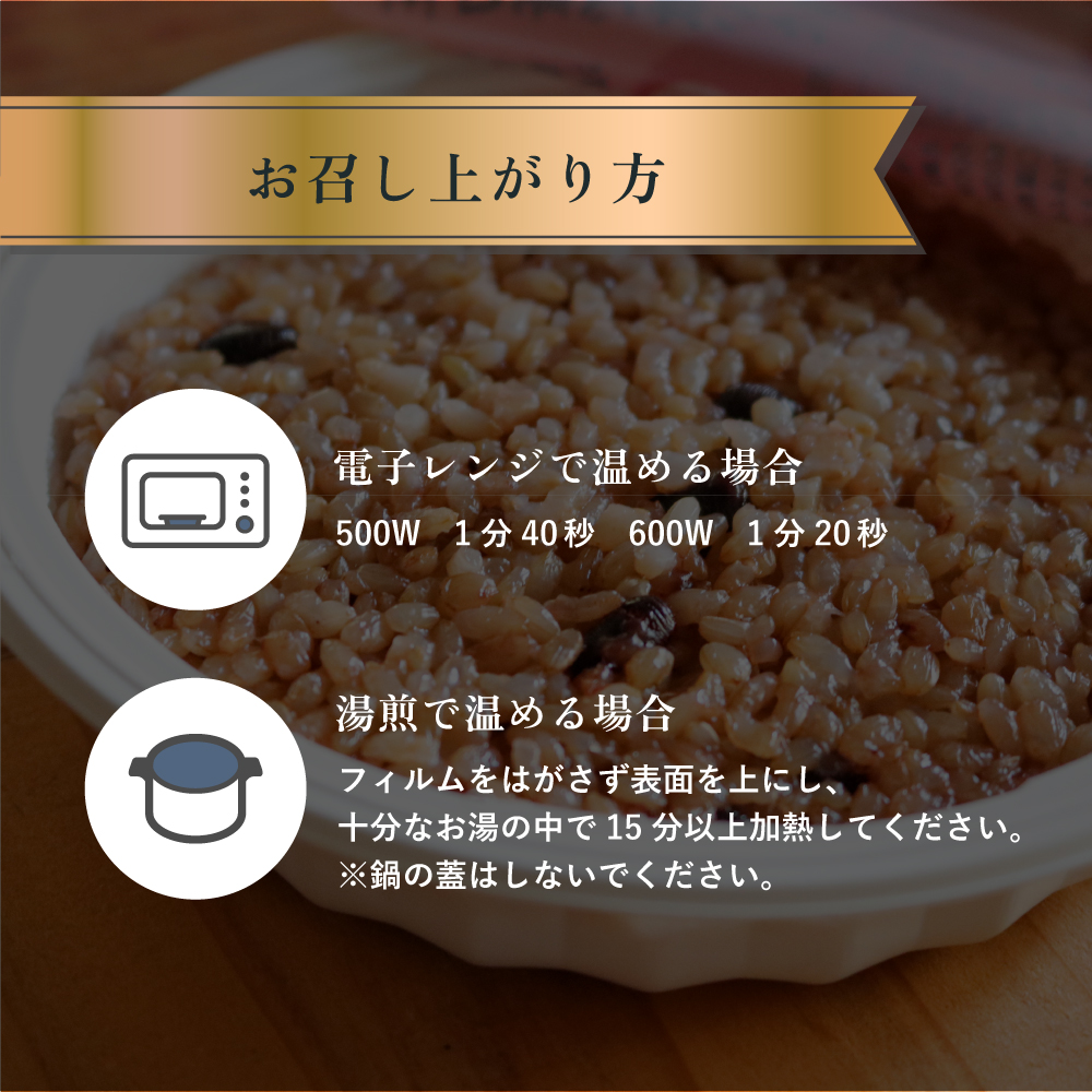 寝かせ玄米ごはんパック 4種ミックス 160g×12食 (小豆ブレンド／黒米ブレンド 各4食、もち麦ブレンド／十五穀ブレンド 各2食)｜玄米 常温保存 パックご飯 備蓄 一人暮らし レトルト 雑穀 [1484]