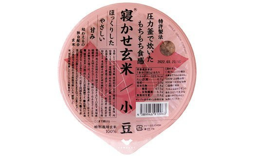 【定期便 全3回 隔月お届け】寝かせ玄米ごはんパック 小豆ブレンド (180g×24食)×3回 [0883]