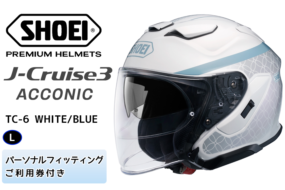 SHOEIヘルメット「J-Cruise 3 ACCONIC(WHITE／BLUE)」L フィッティングチケット付｜ジェイクルーズ ジェット バイク ツーリング ショウエイ [1864]
