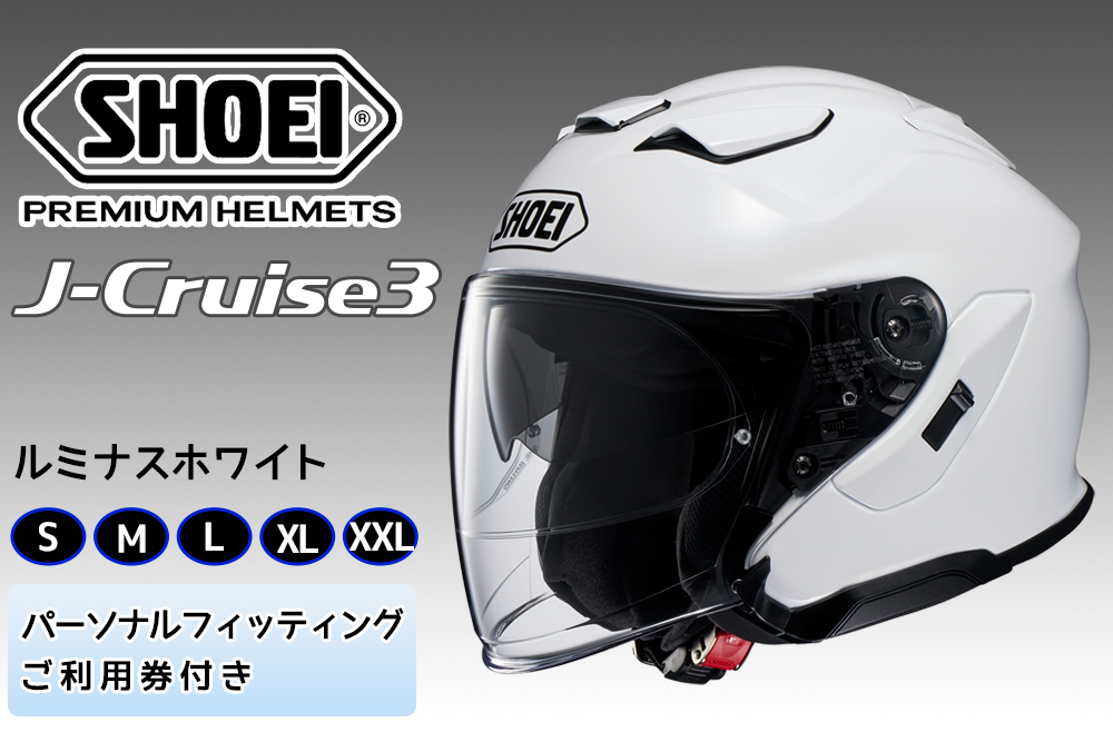 SHOEIヘルメット「J-Cruise 3 ルミナスホワイト」フィッティングチケット付｜ジェット バイク ツーリング ショウエイ [1201]