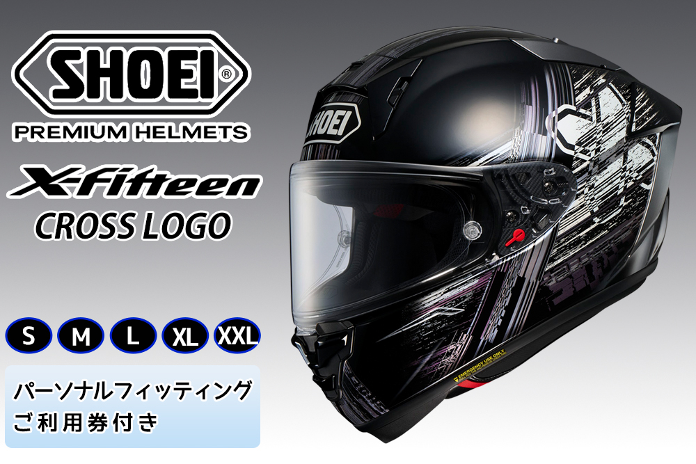 SHOEIヘルメット【X-Fifteen CROSS LOGO】フィッティングチケット付き｜フルフェイス バイク ツーリング レーサー クロスロゴ ショウエイ [1407-1412]