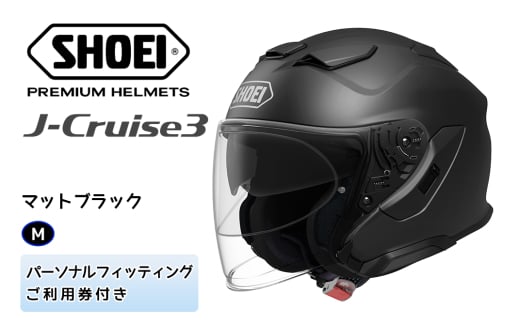 SHOEIヘルメット「J-Cruise 3 マットブラック」M フィッティングチケット付｜ジェイクルーズ ジェット バイク ツーリング ショウエイ [1215]