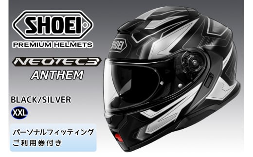 SHOEIヘルメット「NEOTEC3 ANTHEM (BLACK／SILVER)」XXL フィッティングチケット付｜フリップアップ システムヘルメット ネオテック フェイスカバー システム バイク ツーリング ショウエイ [1496]