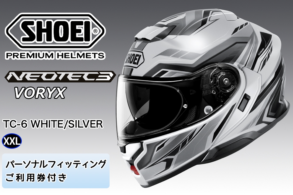 SHOEIヘルメット【NEOTEC 3 VORYX (WHITE／SILVER)】XXL フィッティングチケット付き｜フェイスカバー システム ネオテック シャープン バイク ツーリング ショウエイ [2357]