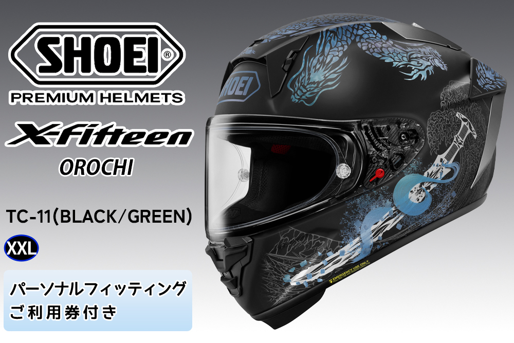 SHOEIヘルメット【X-Fifteen OROCHI(BLACK／GREEN)】XXL フィッティングチケット付き｜エックスフィフティーン オロチ フルフェイス バイク ツーリング レーサー ショウエイ [2271]