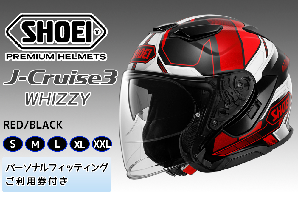 SHOEIヘルメット「J-Cruise 3 WHIZZY (RED／BLACK)」フィッティングチケット付｜ジェット バイク ツーリング ショウエイ [1446-1451]