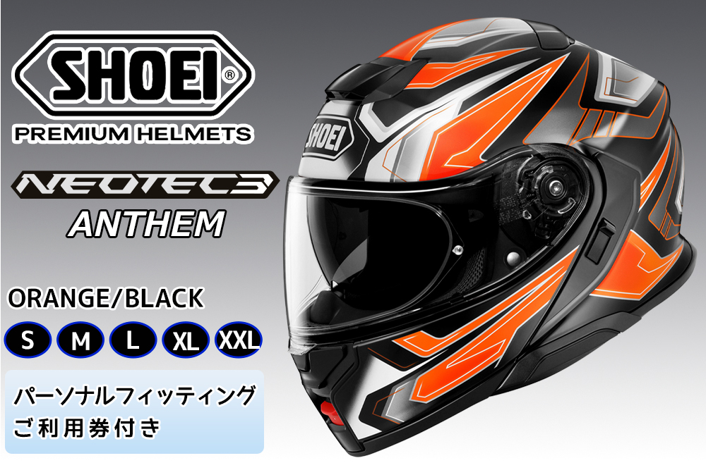 SHOEIヘルメット「NEOTEC3 ANTHEM(ORANGE／BLACK)」フィッティングチケット付｜フェイスカバー システム バイク ツーリング ショウエイ [1497-1502]