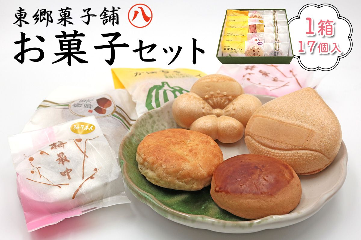 東郷菓子舗 お菓子セット｜和菓子 スイーツ 最中 まんじゅう パイ かぼちゃ 梅栗 饅頭 ギフト 贈り物 [0114]