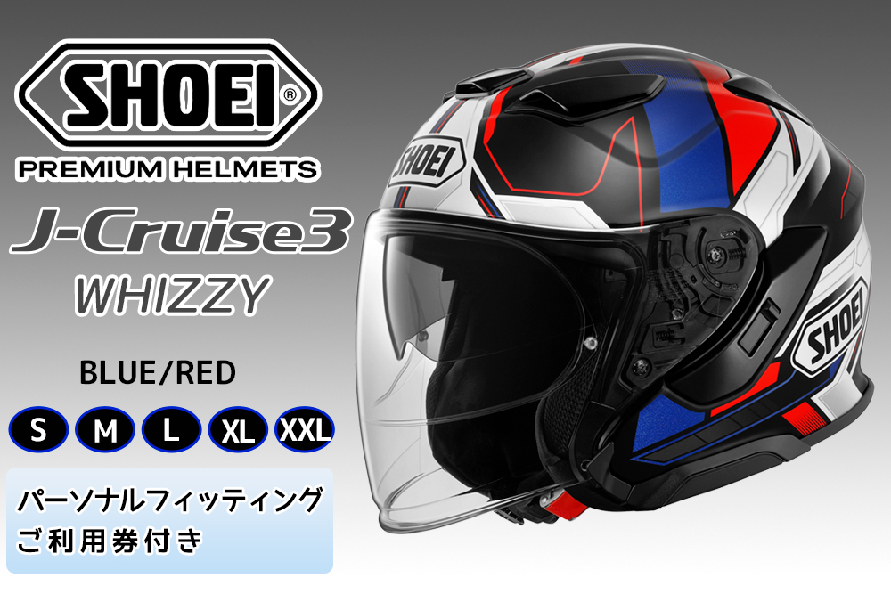 SHOEIヘルメット「J-Cruise 3 WHIZZY(BLUE／RED)」フィッティングチケット付｜ジェット バイク ツーリング ショウエイ [1458-1463]