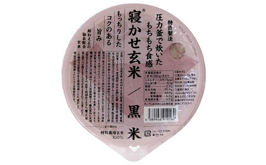 【定期便 全3回 毎月お届け】寝かせ玄米ごはんパック 黒米ブレンド (180g×24食)×3回 [0884]